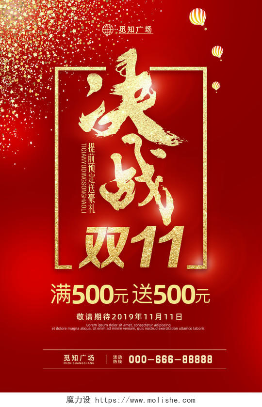 双十一全球狂欢节双11简约喜庆海报宣传